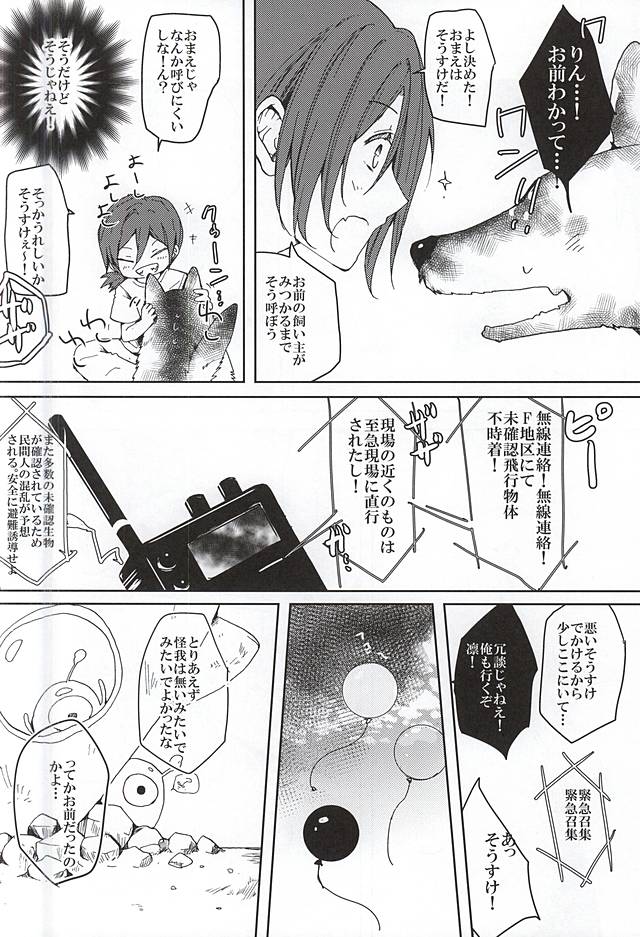 (恋愛ジョーズ5) [3:00 (赤城裕樹)] ピンクポリス松岡と番犬山崎宗介の憂鬱 (Free!)