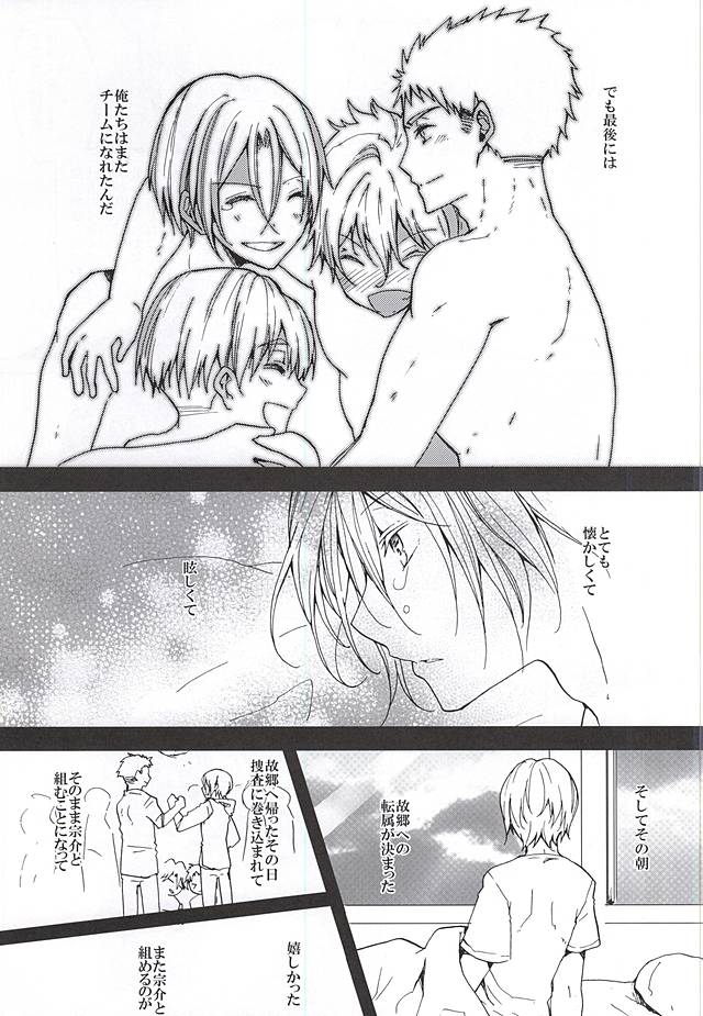 (恋愛ジョーズ5) [3:00 (赤城裕樹)] ピンクポリス松岡と番犬山崎宗介の憂鬱 (Free!)