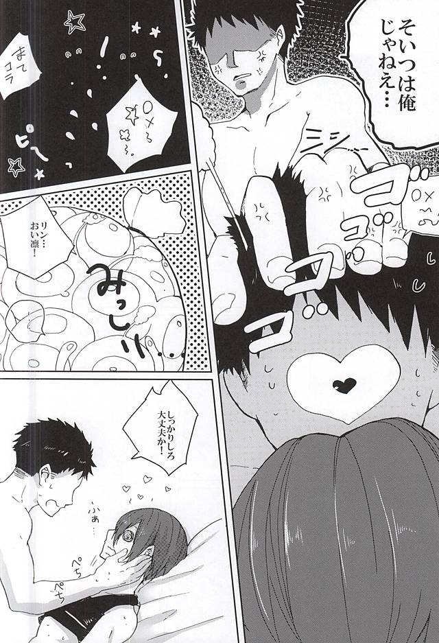 (恋愛ジョーズ5) [3:00 (赤城裕樹)] ピンクポリス松岡と番犬山崎宗介の憂鬱 (Free!)