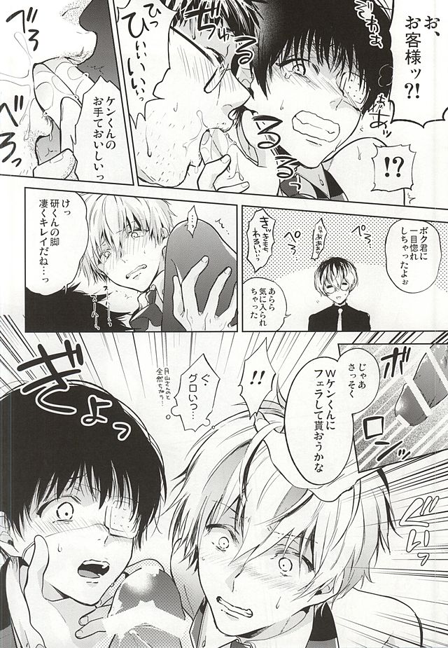 (HARUCC20) [DIANA (アッサ)] あんあんていくであんあん (東京喰種)