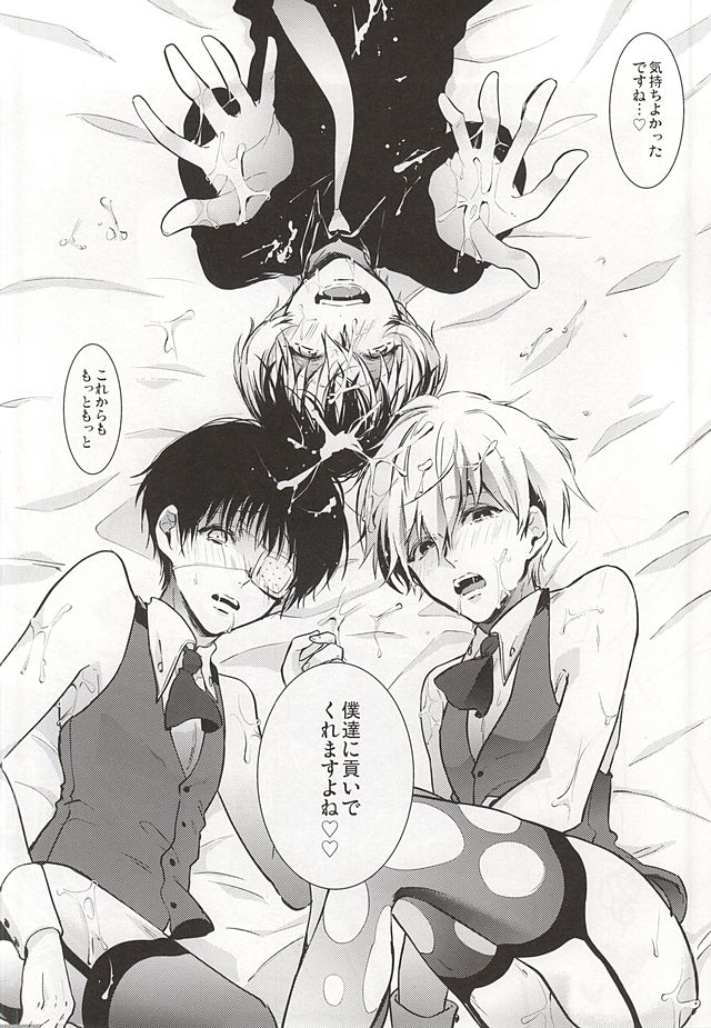 (HARUCC20) [DIANA (アッサ)] あんあんていくであんあん (東京喰種)