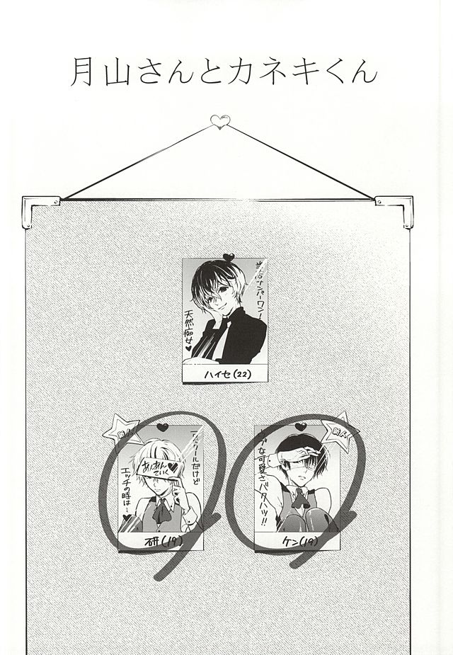 (HARUCC20) [DIANA (アッサ)] あんあんていくであんあん (東京喰種)