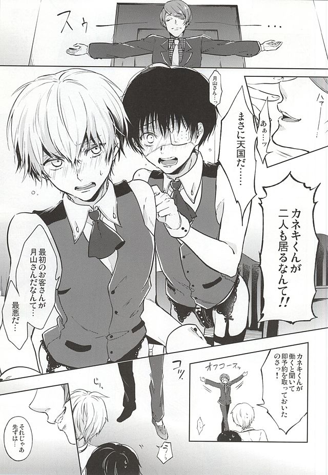 (HARUCC20) [DIANA (アッサ)] あんあんていくであんあん (東京喰種)