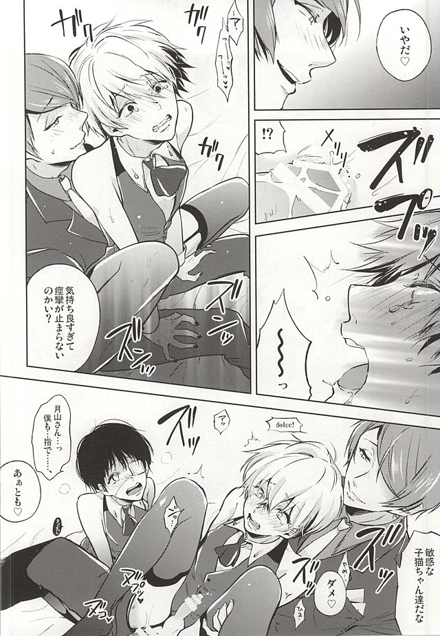 (HARUCC20) [DIANA (アッサ)] あんあんていくであんあん (東京喰種)