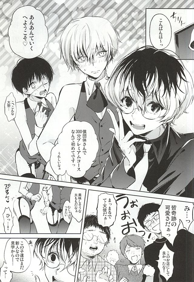 (HARUCC20) [DIANA (アッサ)] あんあんていくであんあん (東京喰種)