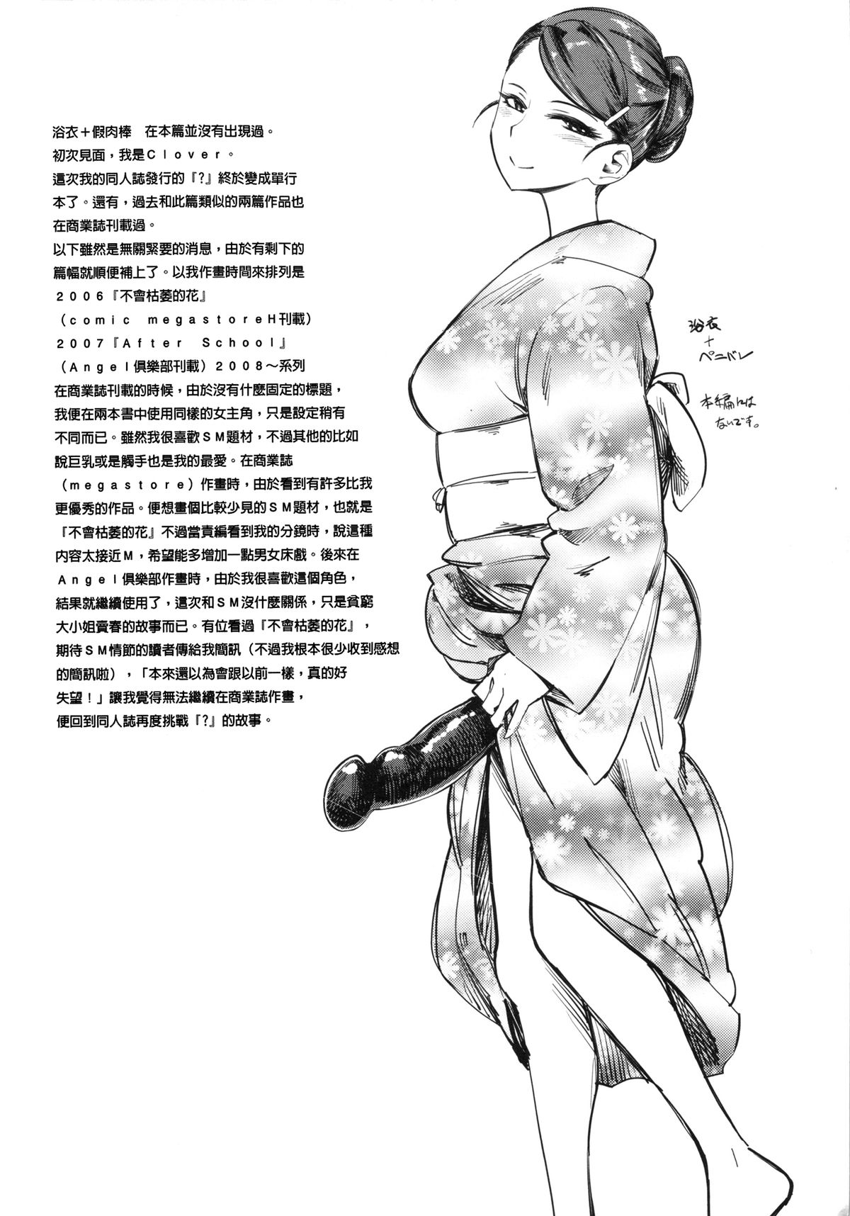 [clover] 嫐 ～ドS女子校生に輪姦される僕～ [中国翻訳]