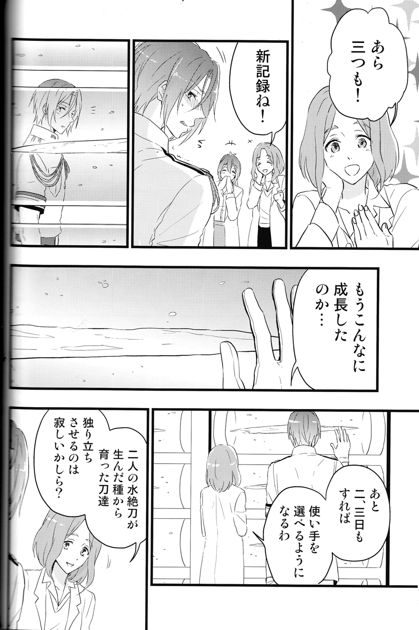 (C88) [澄碧弥天 (真澄弥)] 蒼と緋 -前編- (Free!)