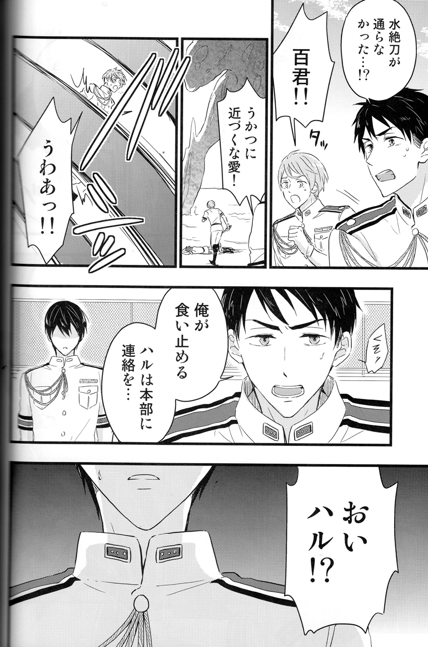 (C88) [澄碧弥天 (真澄弥)] 蒼と緋 -前編- (Free!)