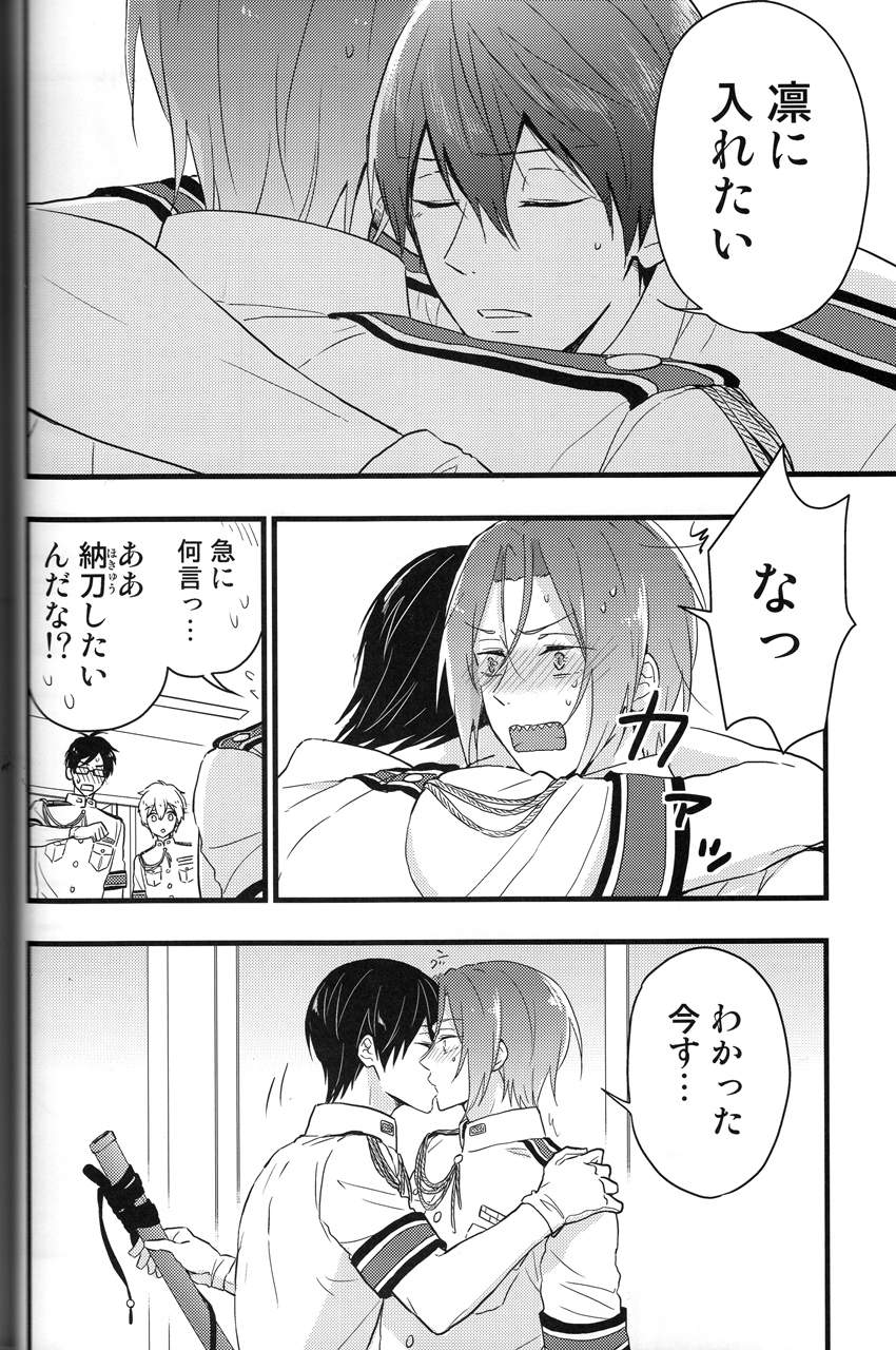 (C88) [澄碧弥天 (真澄弥)] 蒼と緋 -前編- (Free!)