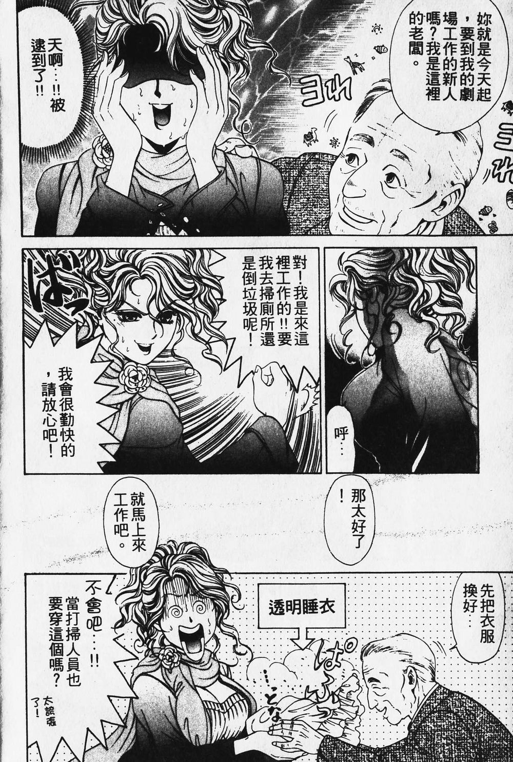 [小林拓己] ワイルド☆キャッツ [中国翻訳] [ページ欠落]