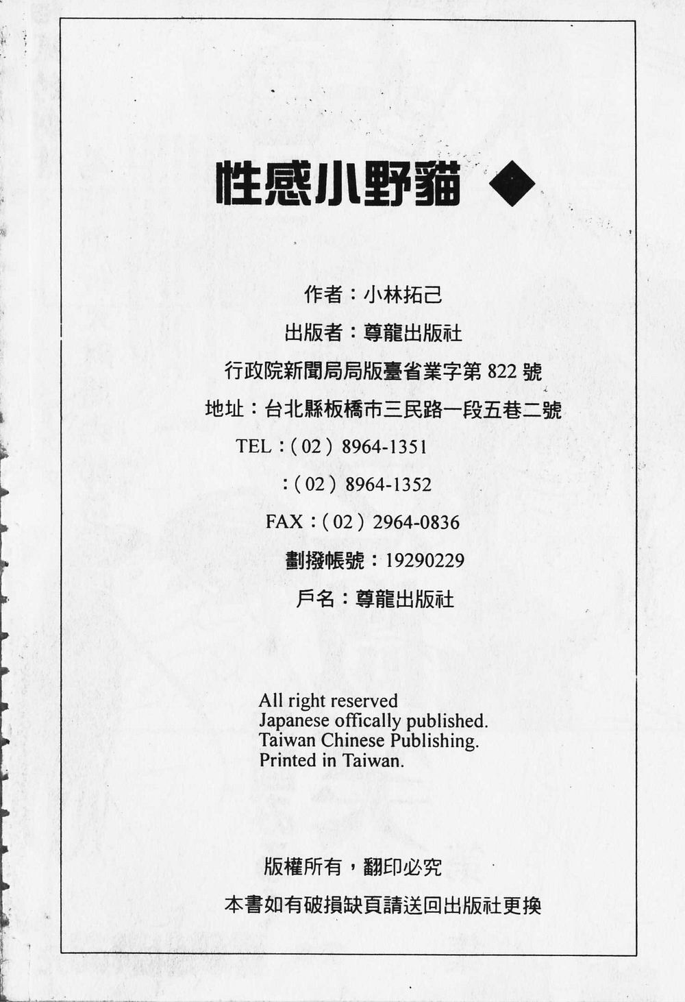 [小林拓己] ワイルド☆キャッツ [中国翻訳] [ページ欠落]
