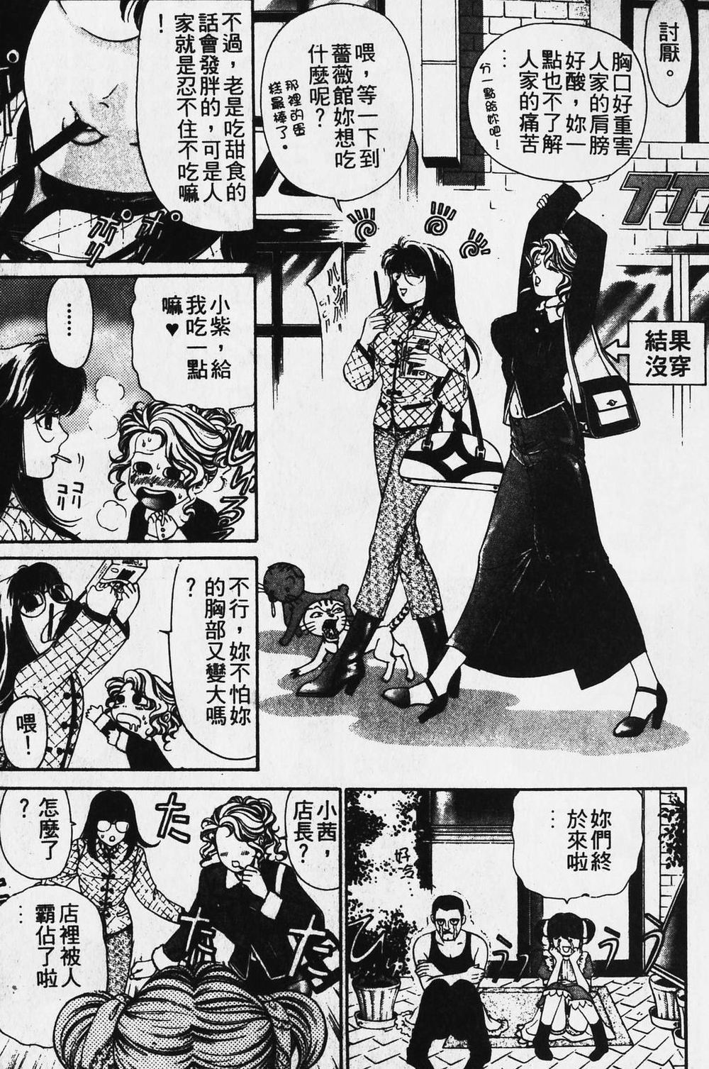 [小林拓己] ワイルド☆キャッツ [中国翻訳] [ページ欠落]