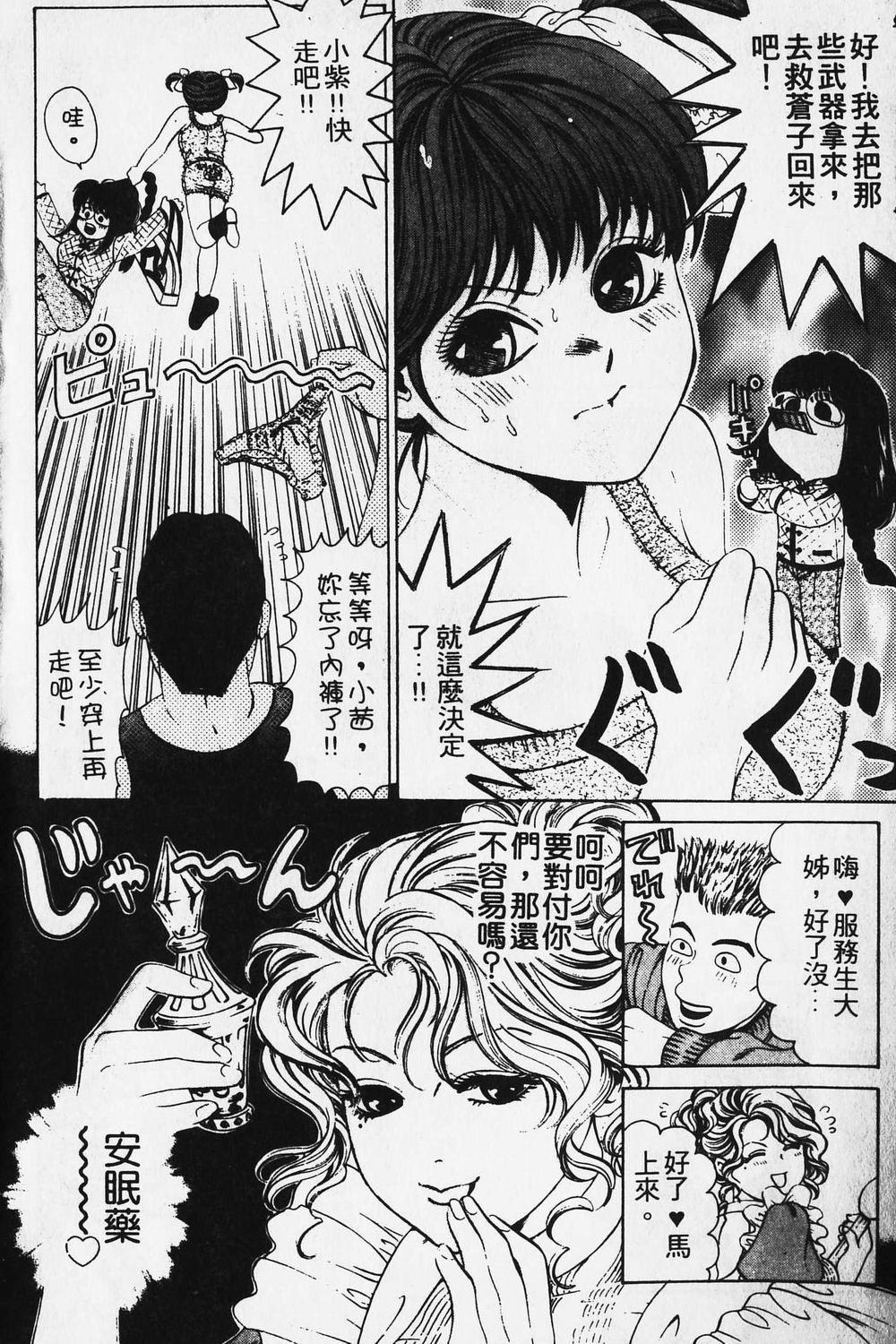 [小林拓己] ワイルド☆キャッツ [中国翻訳] [ページ欠落]