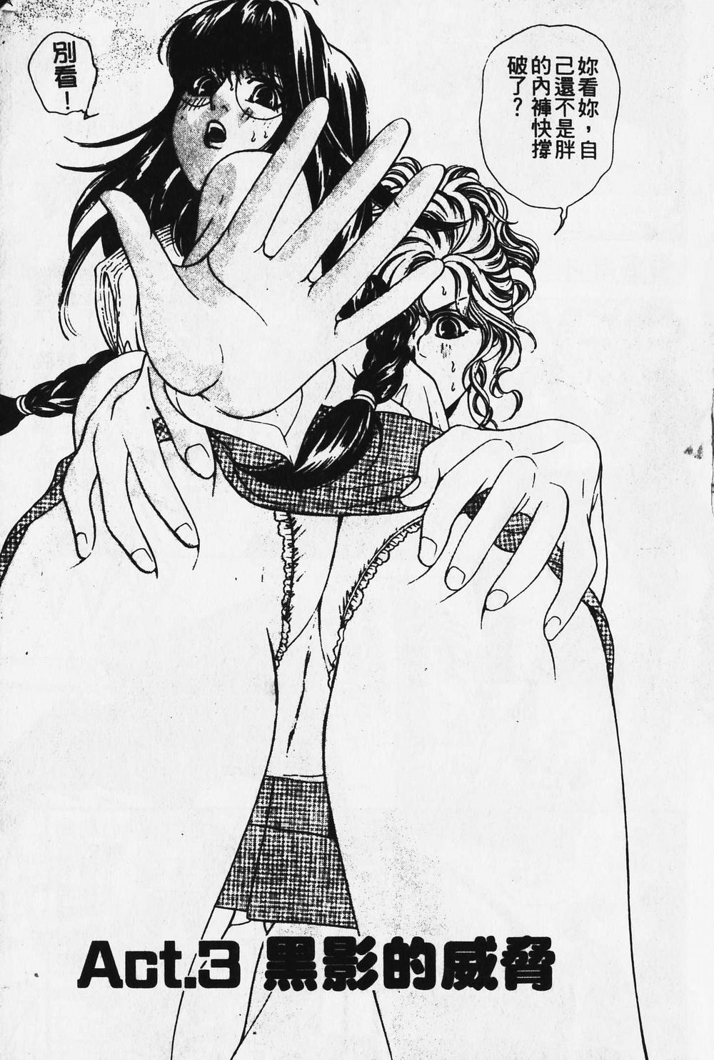 [小林拓己] ワイルド☆キャッツ [中国翻訳] [ページ欠落]