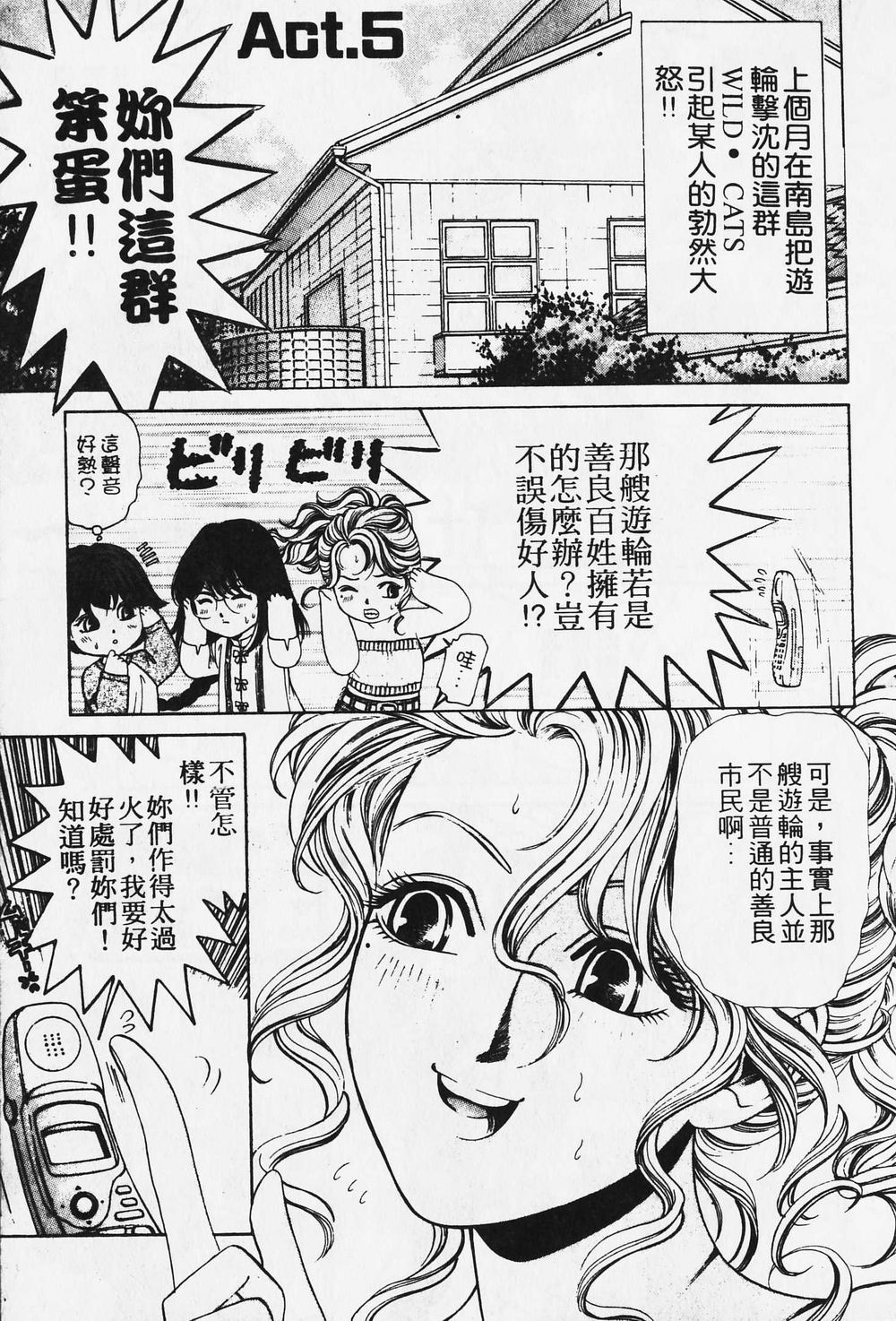 [小林拓己] ワイルド☆キャッツ [中国翻訳] [ページ欠落]