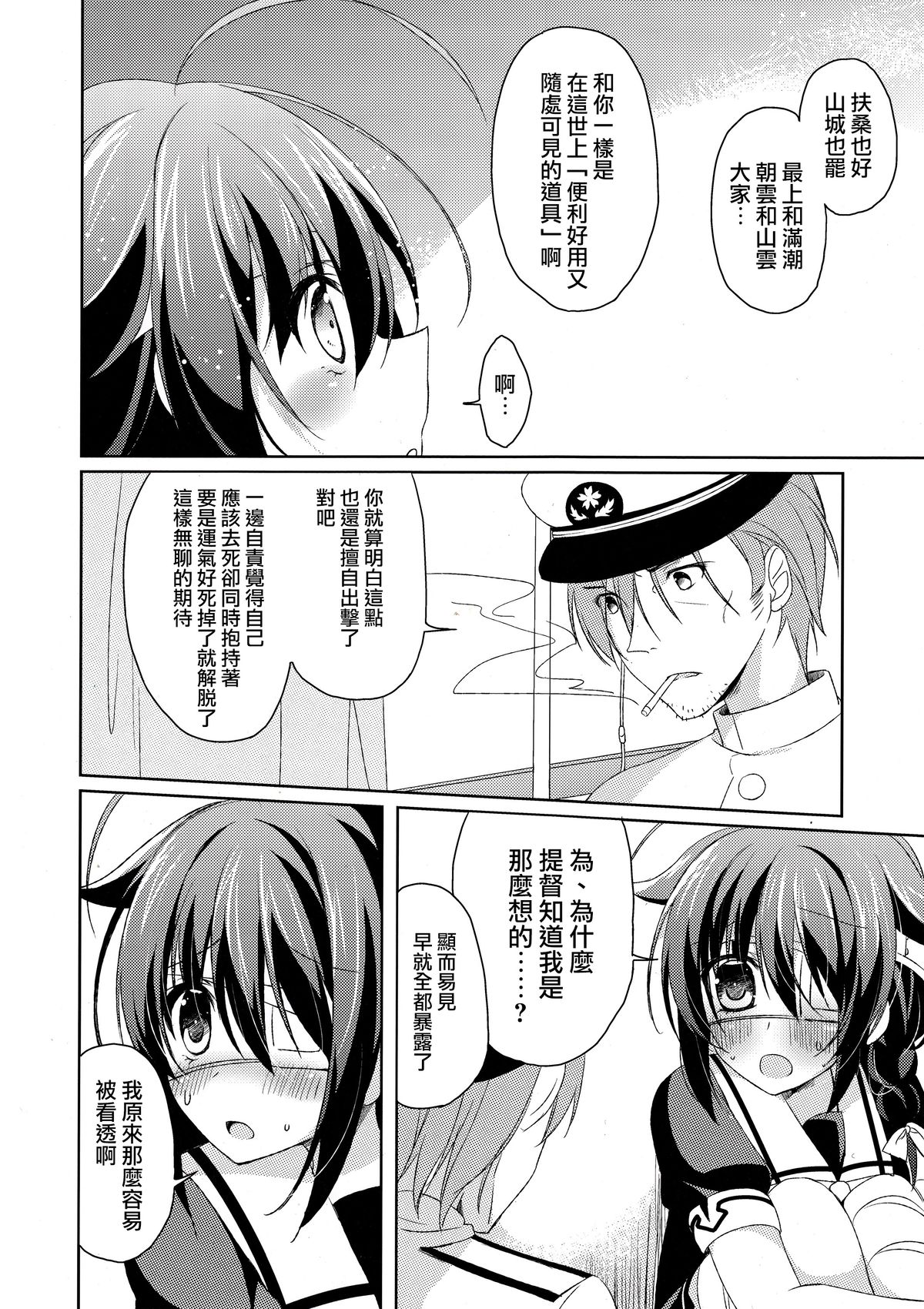 (C88) [眼帯少女中毒 (中田瑠美)] だめいぬ時雨躾け記録 (艦隊これくしょん -艦これ-) [中国翻訳]