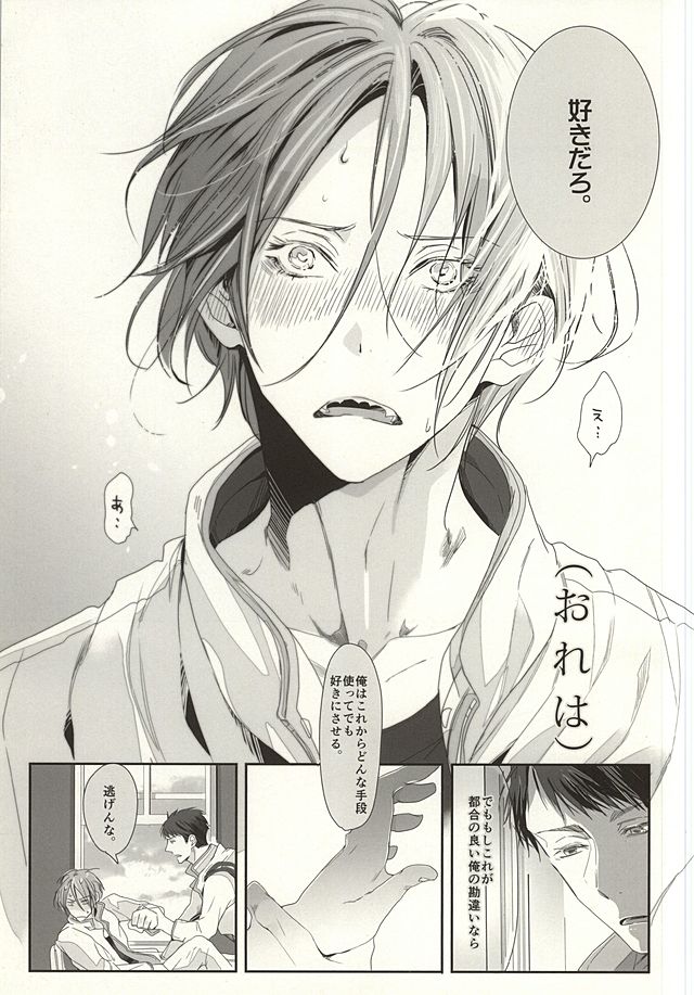 (C87) [貴星屋 (星名あんじ)] まつおか式ラブものがたり (Free!)