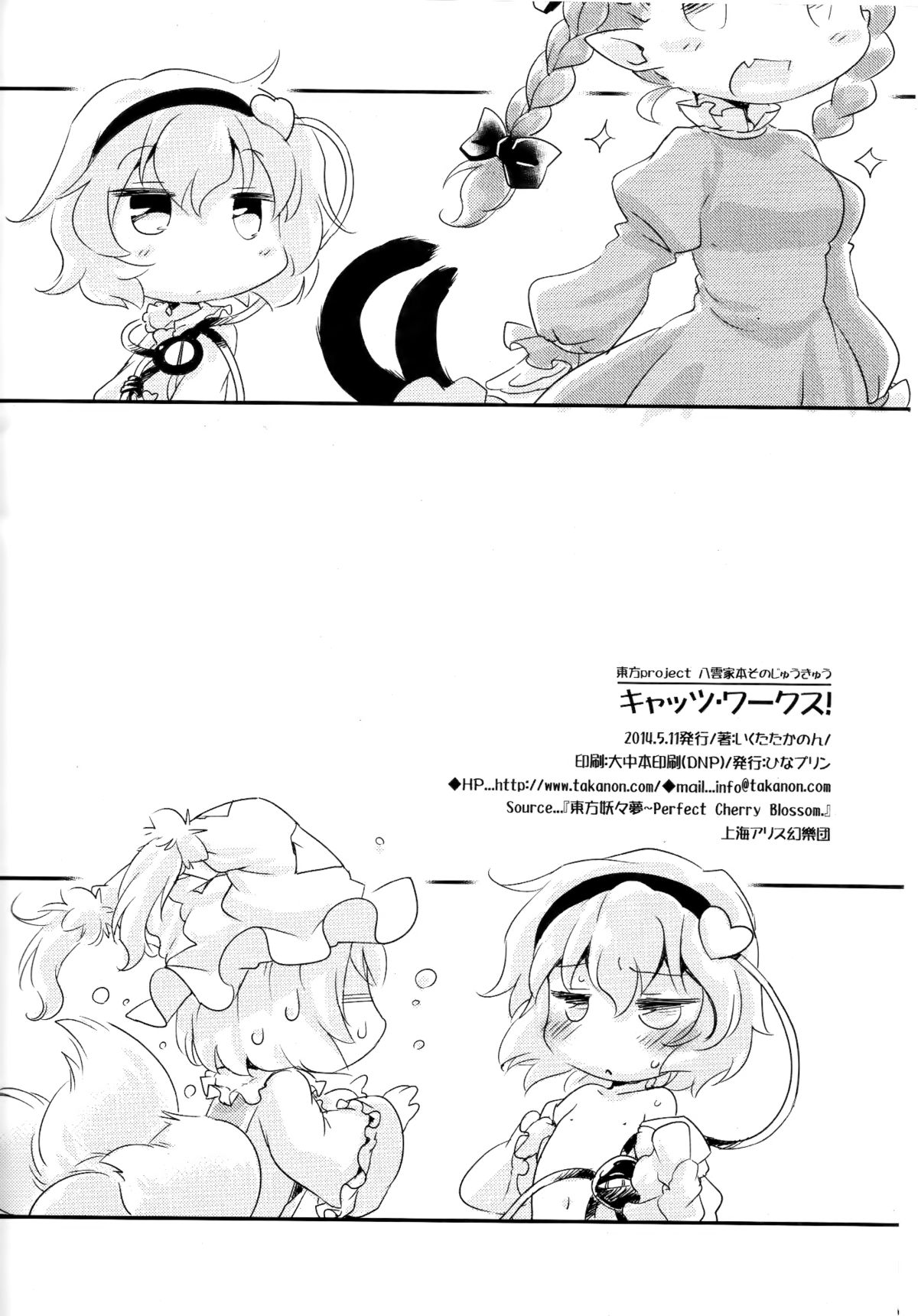 (例大祭11) [ひなプリン (いくたたかのん)] キャッツ・ワークス! (東方Project) [英訳]