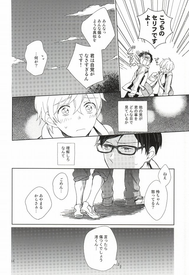 (C87) [skyfish (ひさと)] 部長と副部長のひみつ (Free!)