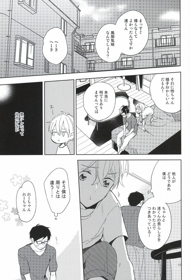 (C87) [skyfish (ひさと)] 部長と副部長のひみつ (Free!)