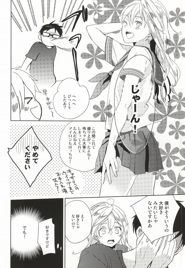 (C87) [skyfish (ひさと)] 部長と副部長のひみつ (Free!)