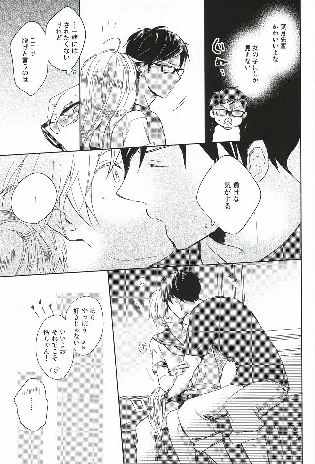 (C87) [skyfish (ひさと)] 部長と副部長のひみつ (Free!)
