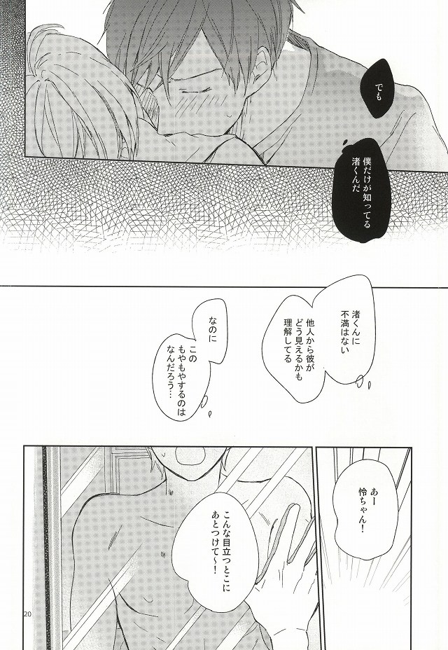 (C87) [skyfish (ひさと)] 部長と副部長のひみつ (Free!)