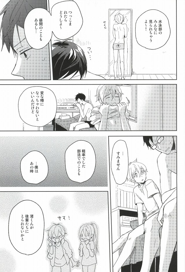(C87) [skyfish (ひさと)] 部長と副部長のひみつ (Free!)