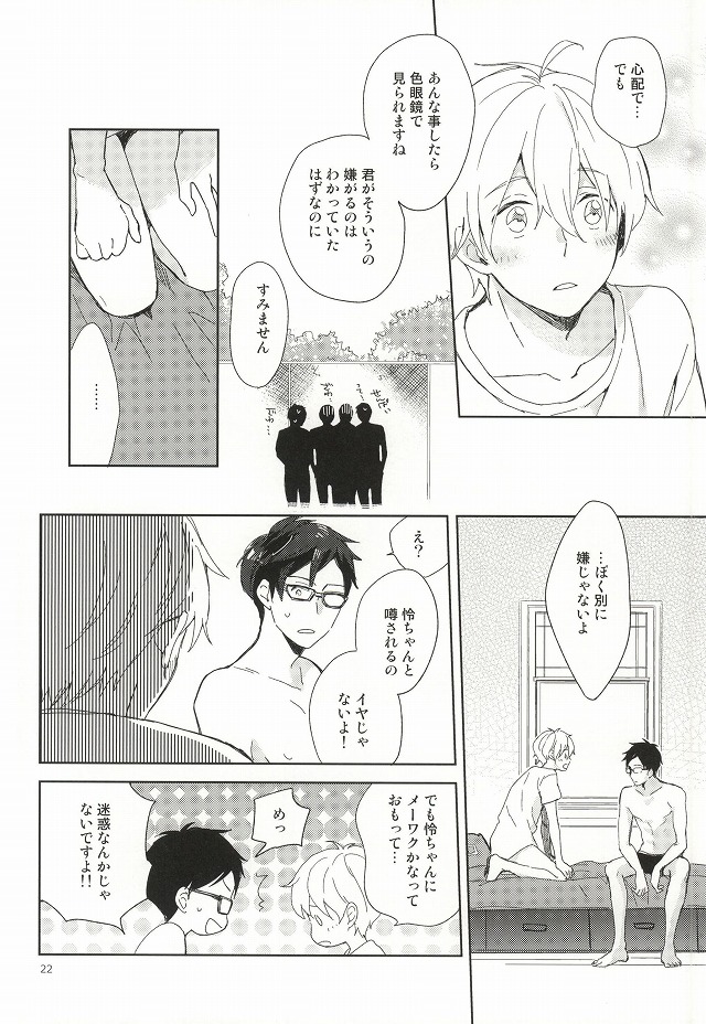 (C87) [skyfish (ひさと)] 部長と副部長のひみつ (Free!)