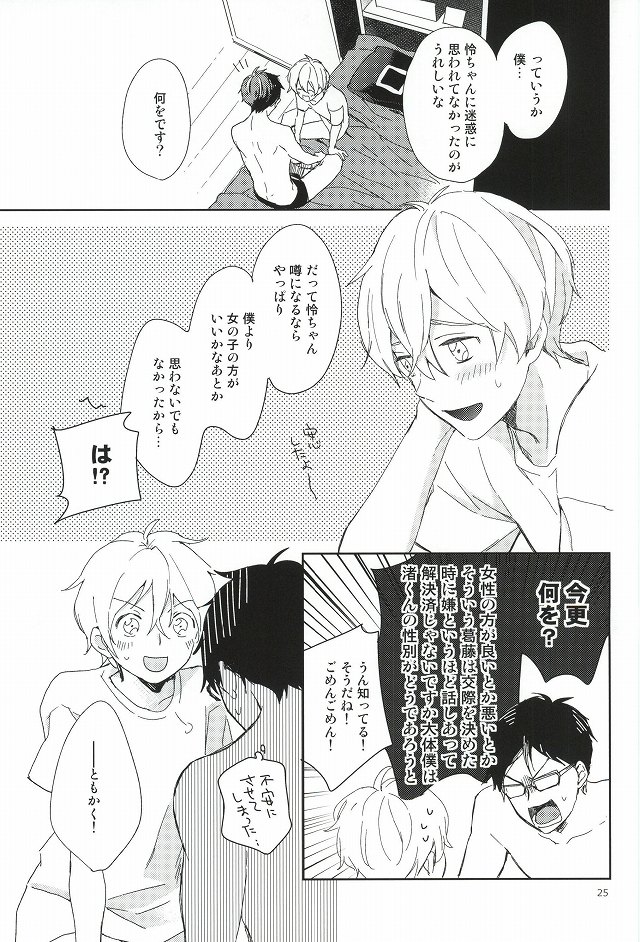 (C87) [skyfish (ひさと)] 部長と副部長のひみつ (Free!)