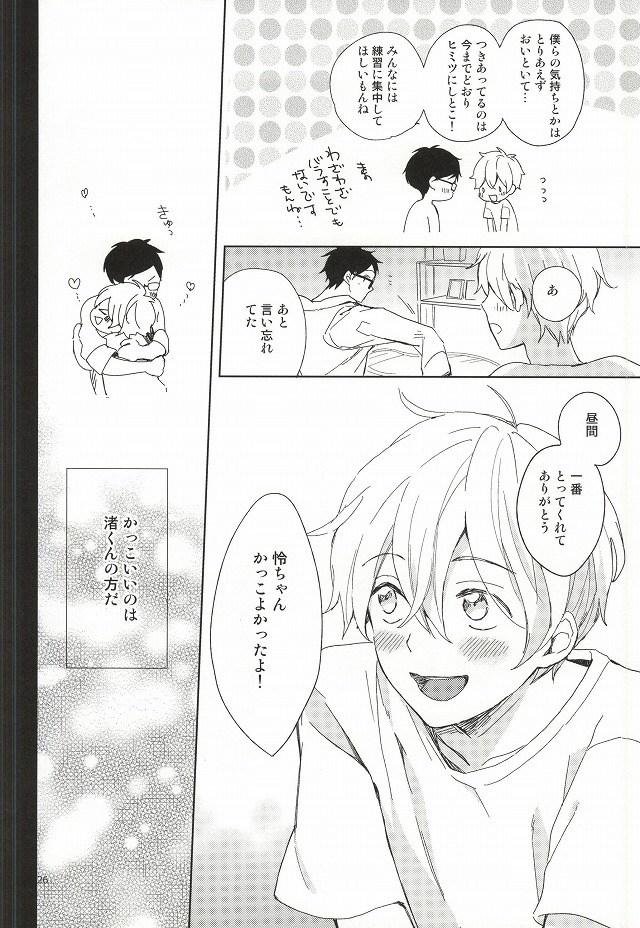(C87) [skyfish (ひさと)] 部長と副部長のひみつ (Free!)