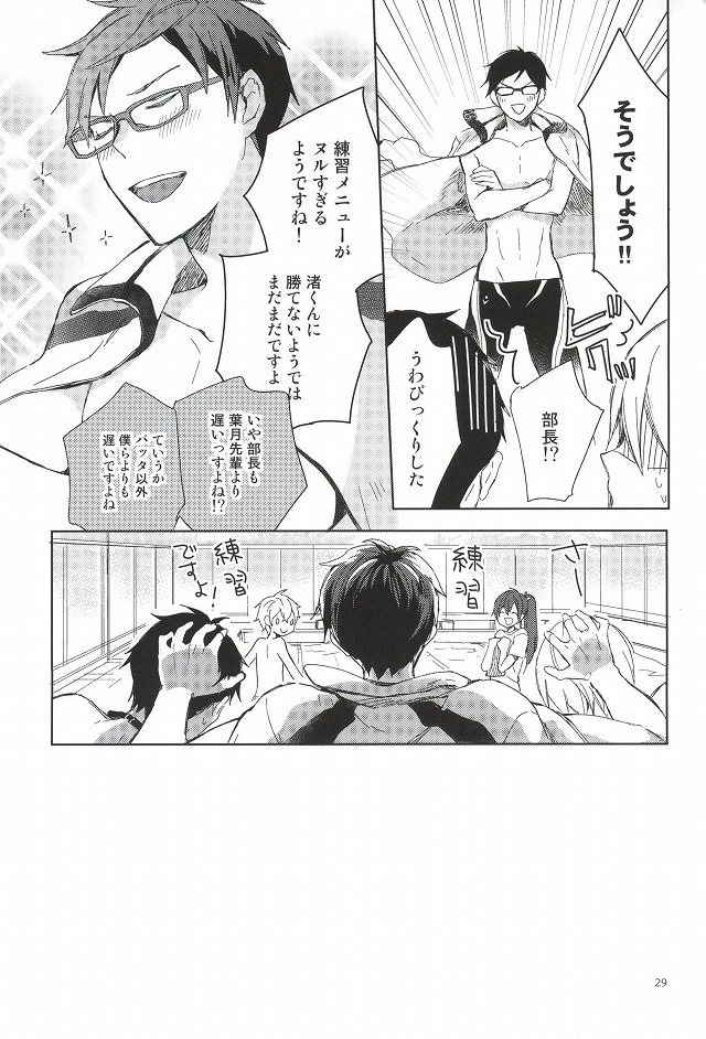 (C87) [skyfish (ひさと)] 部長と副部長のひみつ (Free!)