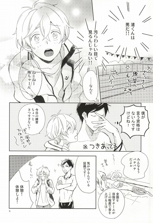 (C87) [skyfish (ひさと)] 部長と副部長のひみつ (Free!)