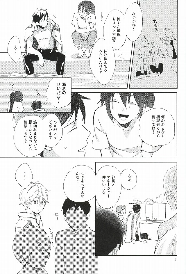 (C87) [skyfish (ひさと)] 部長と副部長のひみつ (Free!)