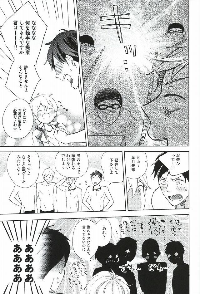 (C87) [skyfish (ひさと)] 部長と副部長のひみつ (Free!)