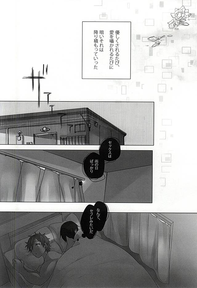 (恋愛シャチュエーション4) [透部 (すけさんとべーこ)] 浮遊する夢 (Free!)