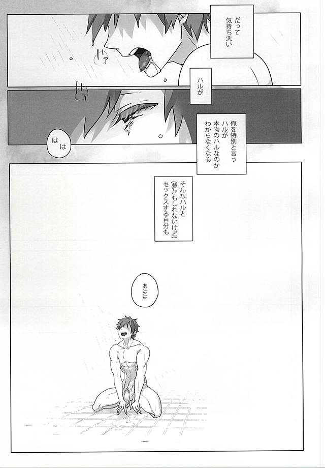 (恋愛シャチュエーション4) [透部 (すけさんとべーこ)] 浮遊する夢 (Free!)