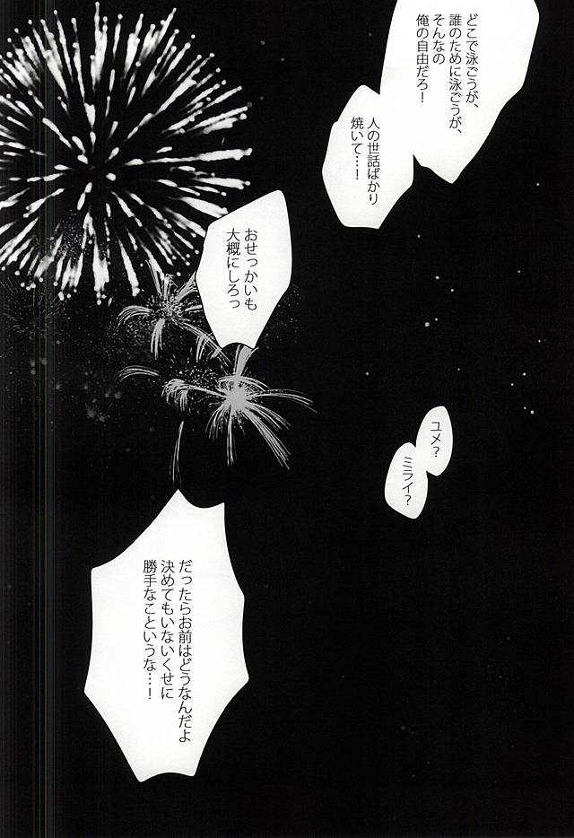 (恋愛シャチュエーション4) [透部 (すけさんとべーこ)] 浮遊する夢 (Free!)
