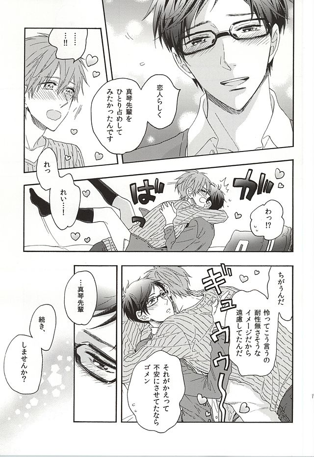 (Splash! 2) [Rare (中井)] かわいい嘘つきさん (Free!)