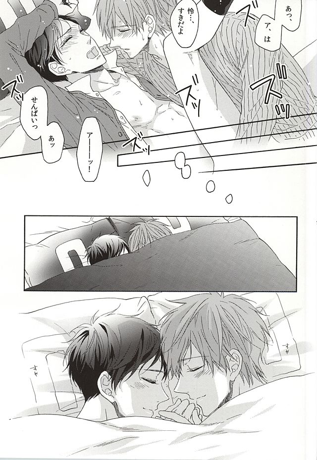 (Splash! 2) [Rare (中井)] かわいい嘘つきさん (Free!)