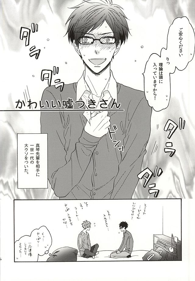 (Splash! 2) [Rare (中井)] かわいい嘘つきさん (Free!)