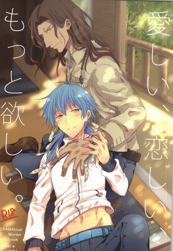 (ブレブレ7) [upset* (うに)] 愛しい、恋しい、もっと欲しい。 (DRAMAtical Murder)
