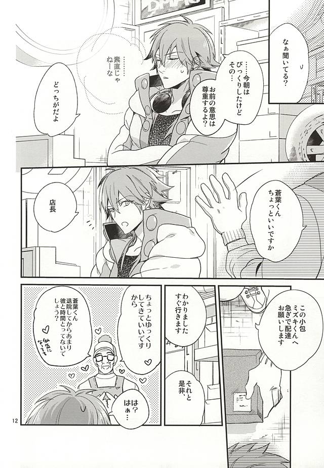 (ブレブレ7) [遥か彼の歌 (ハナタ)] オンリーワンコ(DRAMAtical Murder)