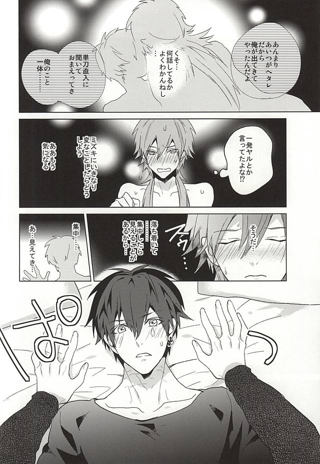 (ブレブレ7) [遥か彼の歌 (ハナタ)] オンリーワンコ(DRAMAtical Murder)
