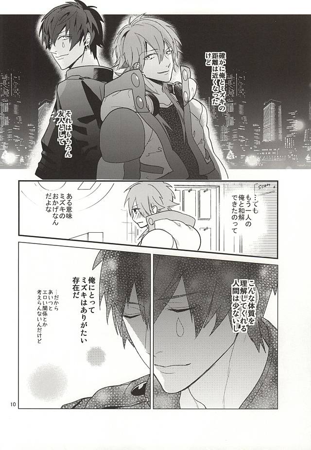 (ブレブレ7) [遥か彼の歌 (ハナタ)] オンリーワンコ(DRAMAtical Murder)