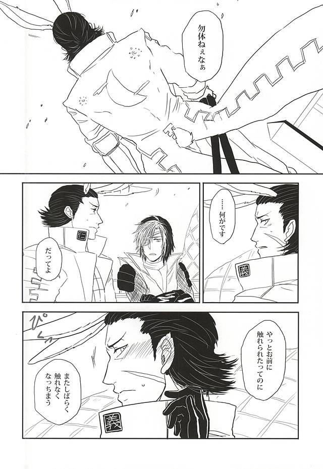 [うろきの (灰色)] うさぎとりゅうのほんね (戦国BASARA)
