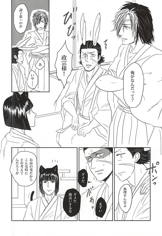 [うろきの (灰色)] うさぎとりゅうのほんね (戦国BASARA)