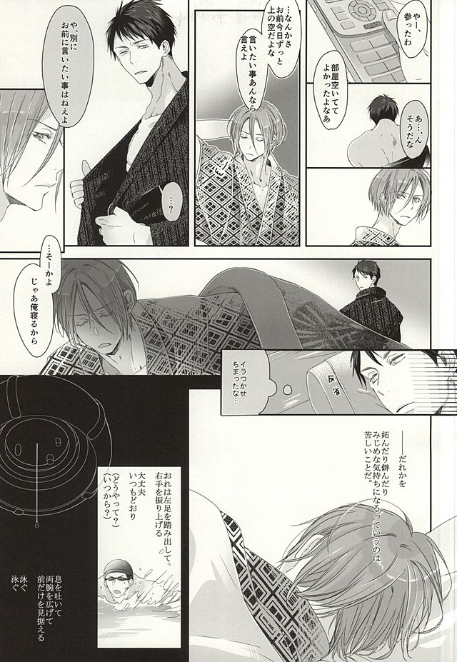 (C87) [貴星屋 (星名あんじ)] 恋愛寫眞 (Free!)