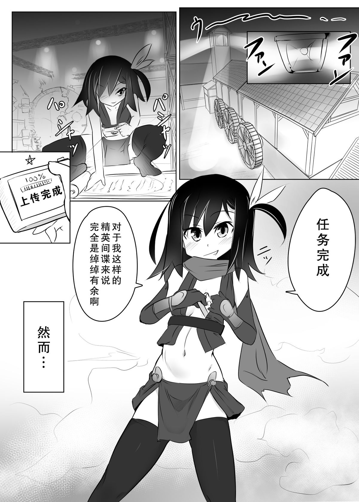 (C88) [との屋 (とのたに)] くすぐり忍法帳 [中国翻訳]
