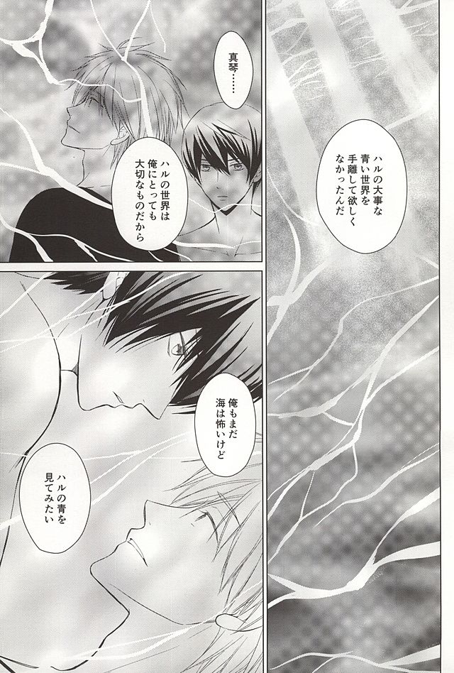 (SUPER24) [イリア (朝木)] 人魚のハルちゃんと銀のなみだ・2 (Free!)